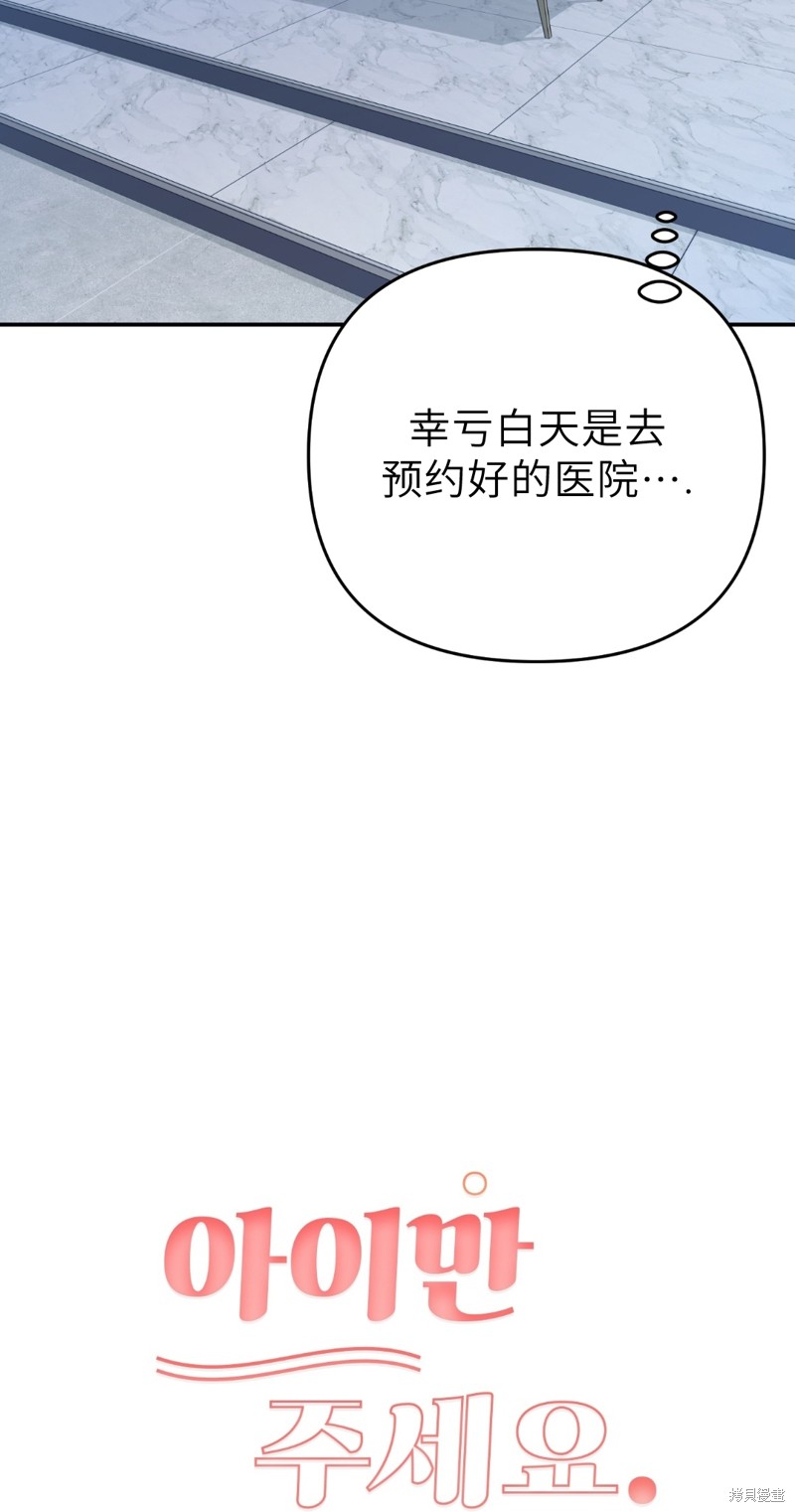 《给我个孩子吧》漫画最新章节第11话免费下拉式在线观看章节第【38】张图片