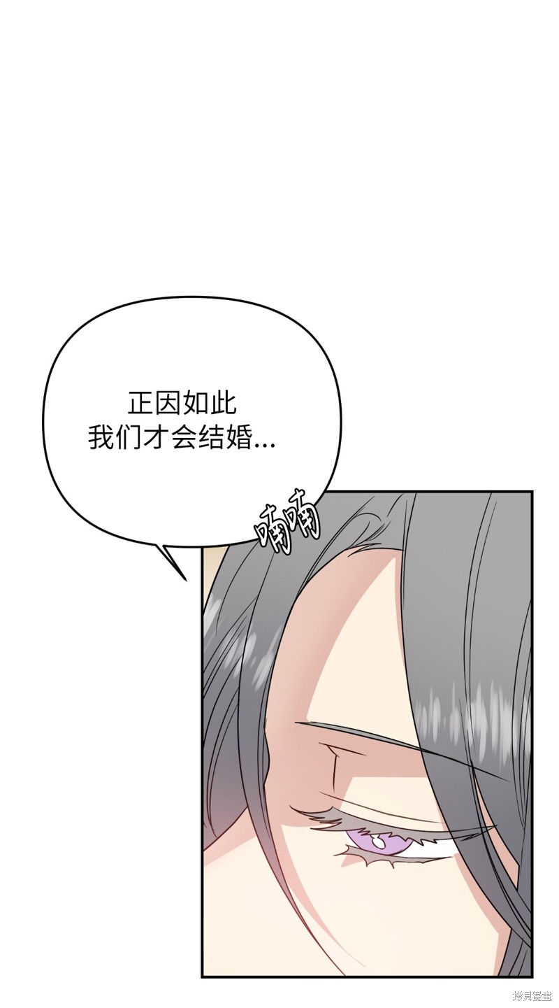 《给我个孩子吧》漫画最新章节第14话免费下拉式在线观看章节第【63】张图片