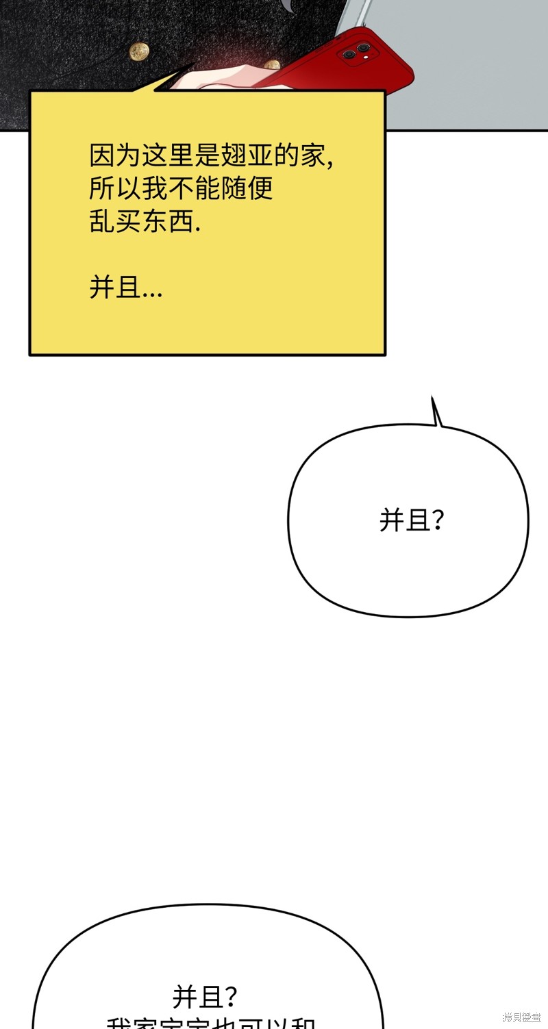 《给我个孩子吧》漫画最新章节第8话免费下拉式在线观看章节第【35】张图片