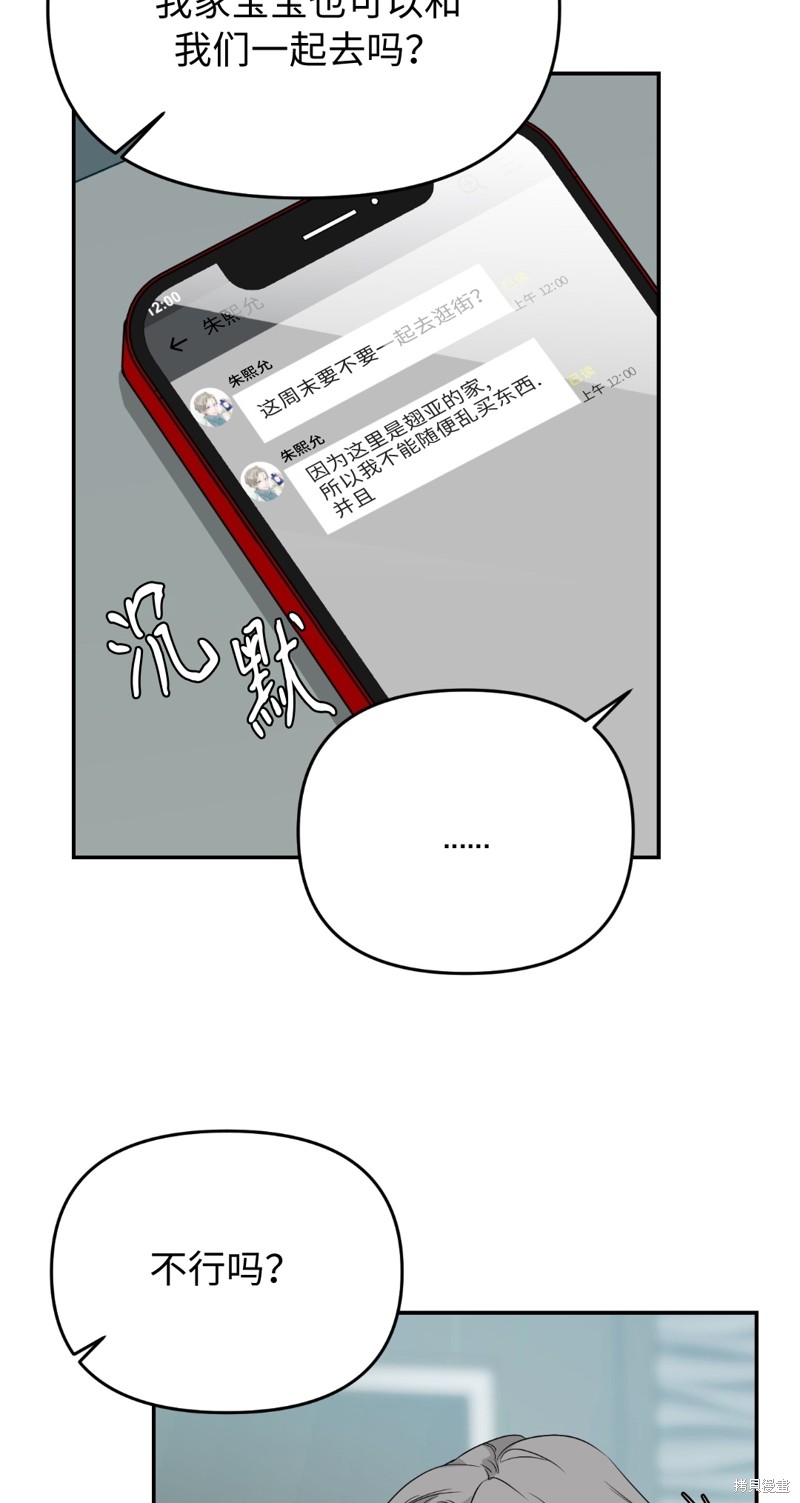 《给我个孩子吧》漫画最新章节第8话免费下拉式在线观看章节第【36】张图片