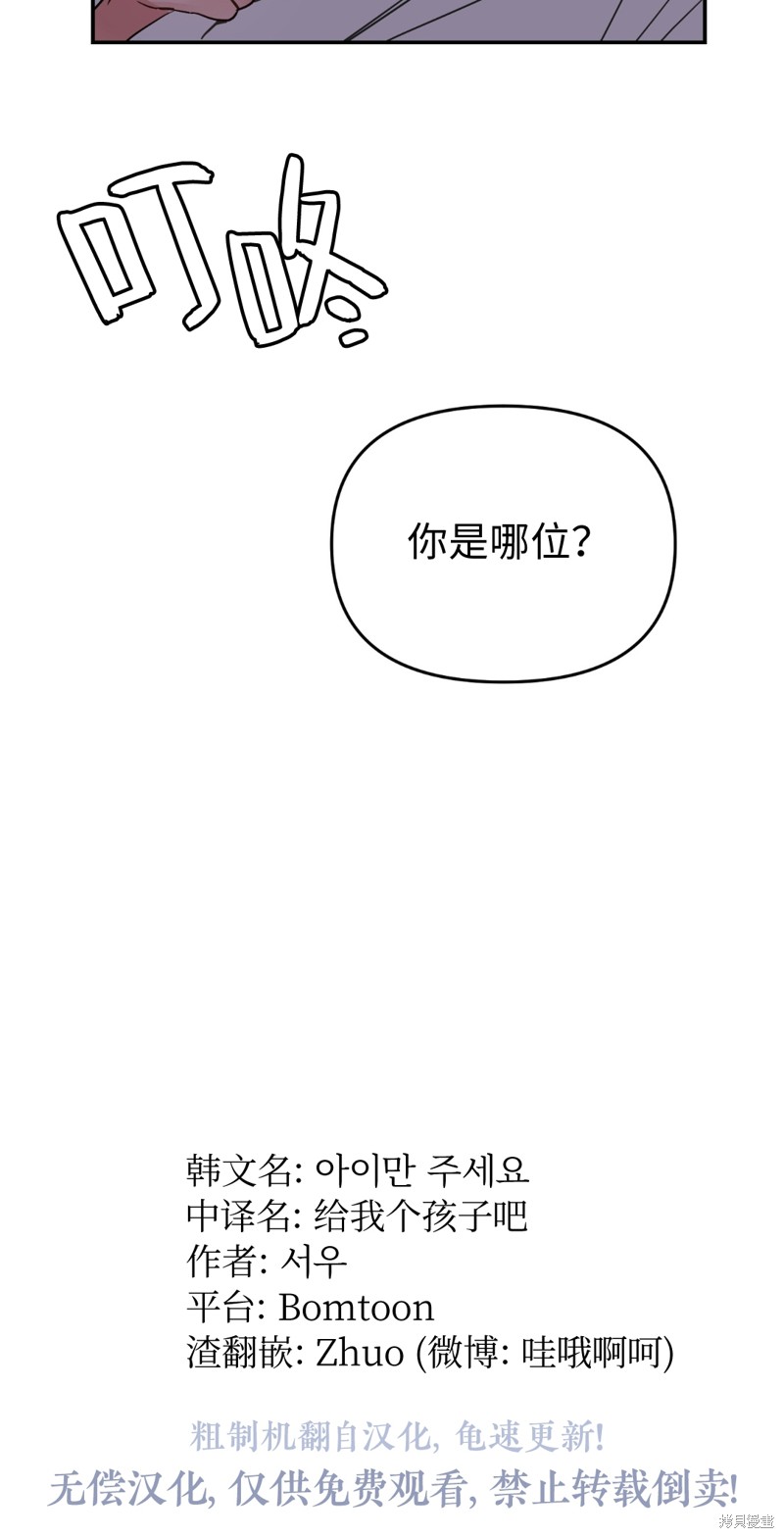 《给我个孩子吧》漫画最新章节第12话免费下拉式在线观看章节第【70】张图片