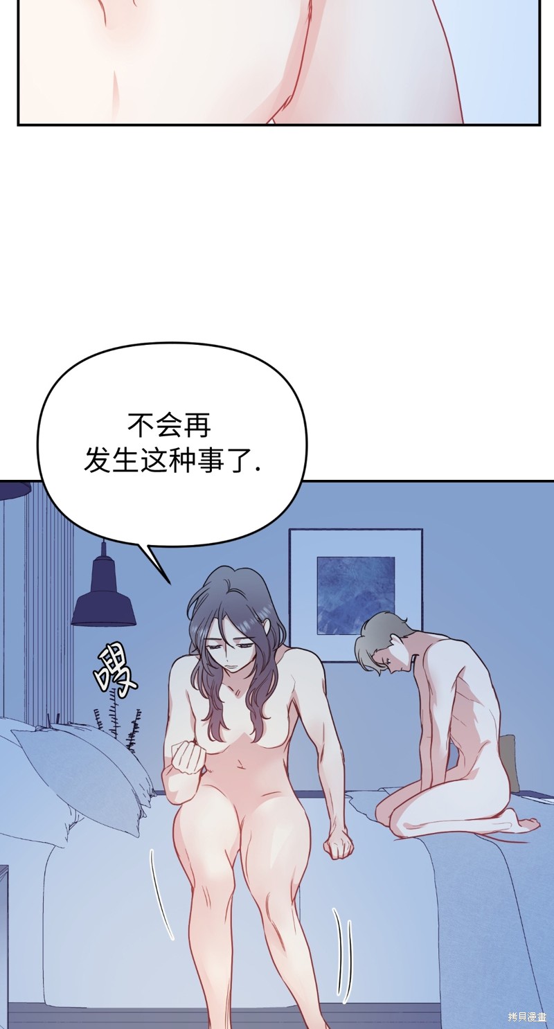 《给我个孩子吧》漫画最新章节第14话免费下拉式在线观看章节第【12】张图片