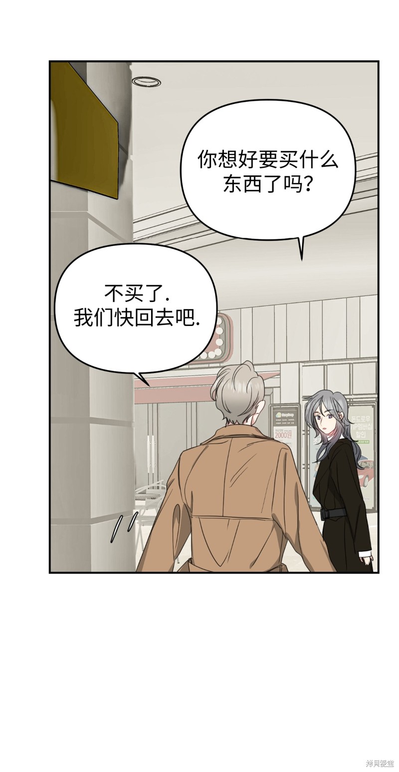 《给我个孩子吧》漫画最新章节第9话免费下拉式在线观看章节第【42】张图片