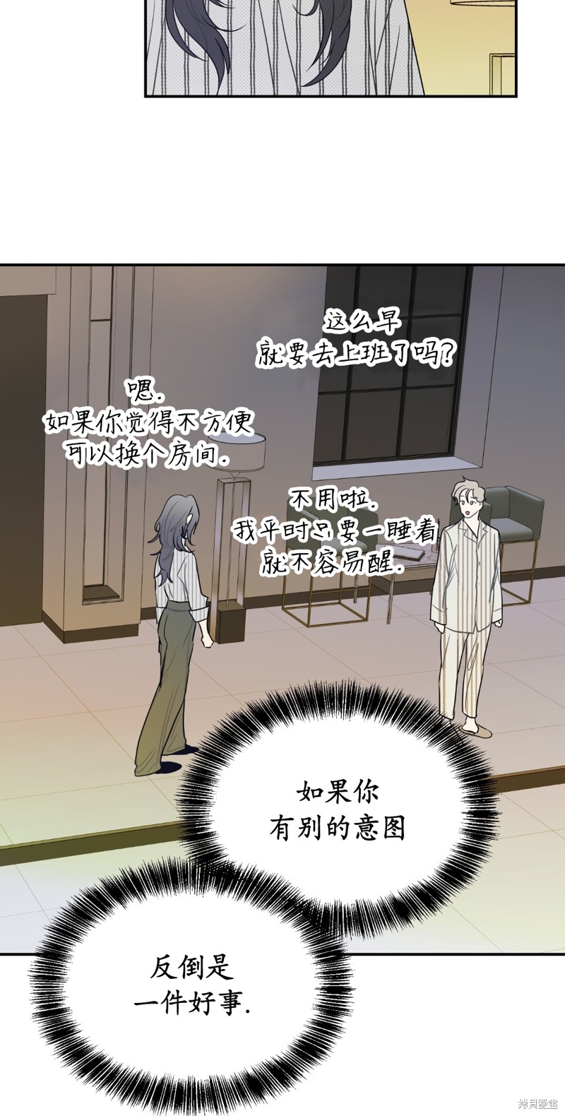 《给我个孩子吧》漫画最新章节第10话免费下拉式在线观看章节第【28】张图片