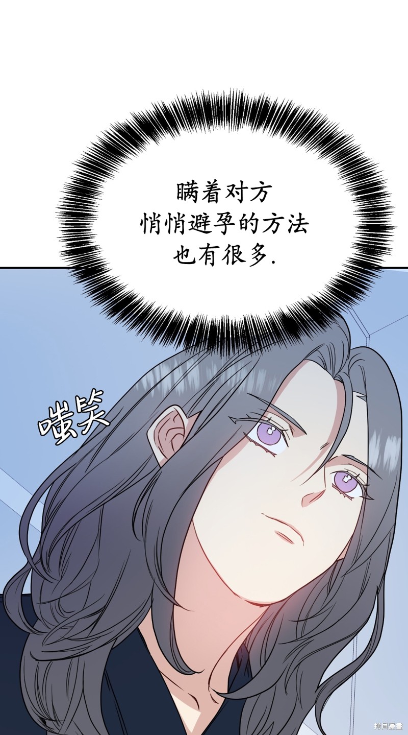 《给我个孩子吧》漫画最新章节第14话免费下拉式在线观看章节第【21】张图片