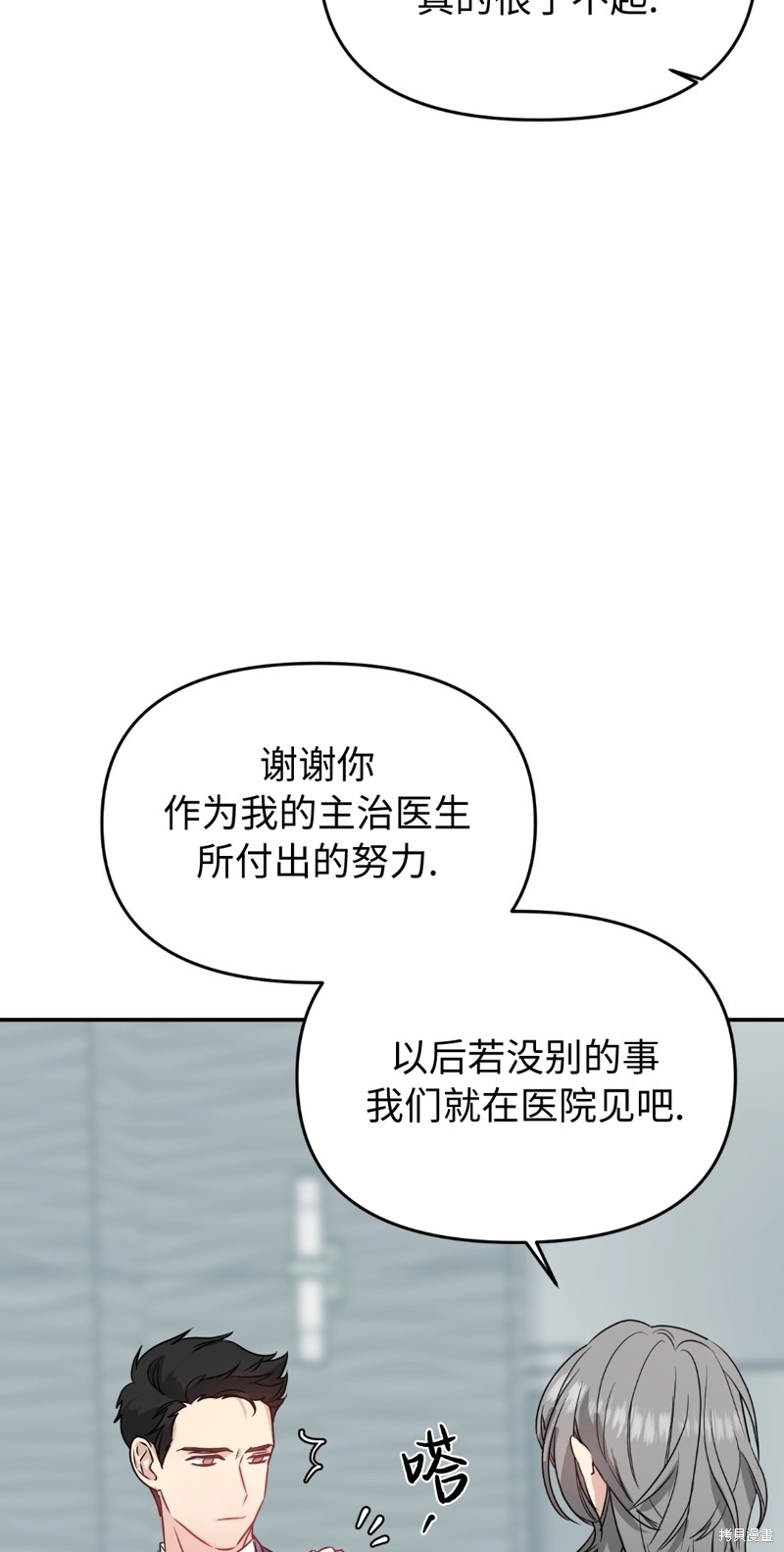 《给我个孩子吧》漫画最新章节第8话免费下拉式在线观看章节第【53】张图片