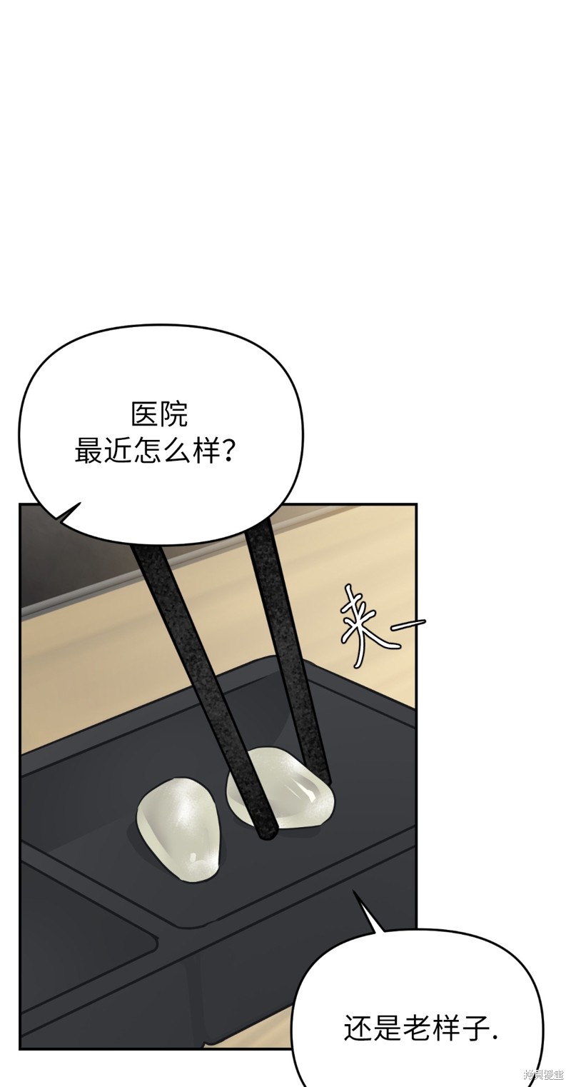 《给我个孩子吧》漫画最新章节第14话免费下拉式在线观看章节第【34】张图片