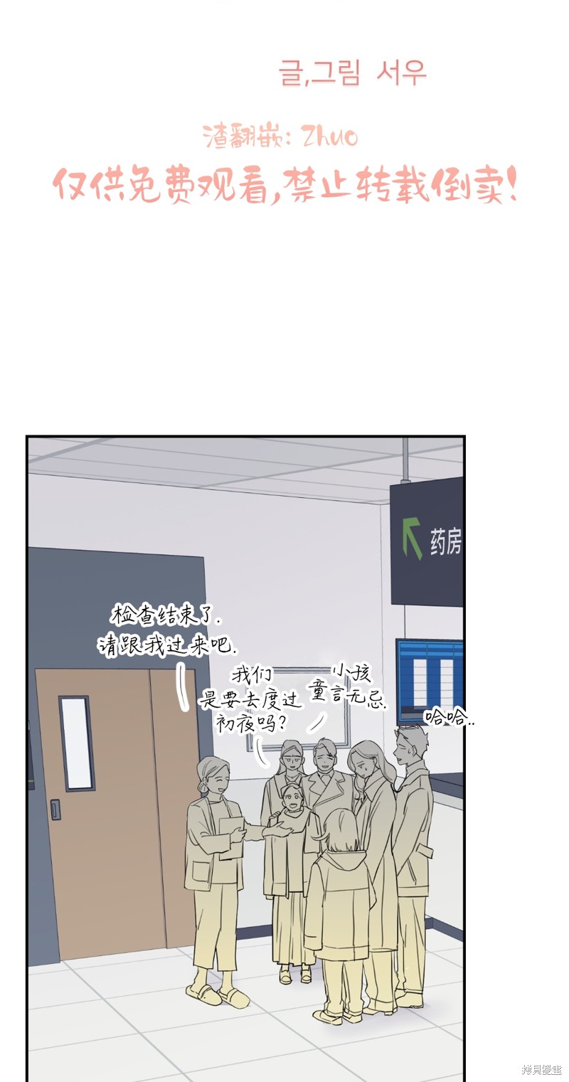 《给我个孩子吧》漫画最新章节第11话免费下拉式在线观看章节第【39】张图片