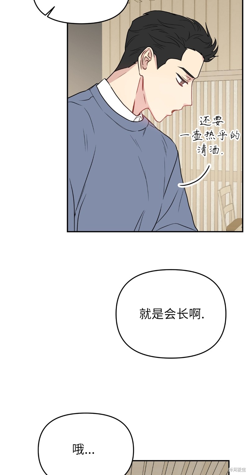 《给我个孩子吧》漫画最新章节第14话免费下拉式在线观看章节第【39】张图片