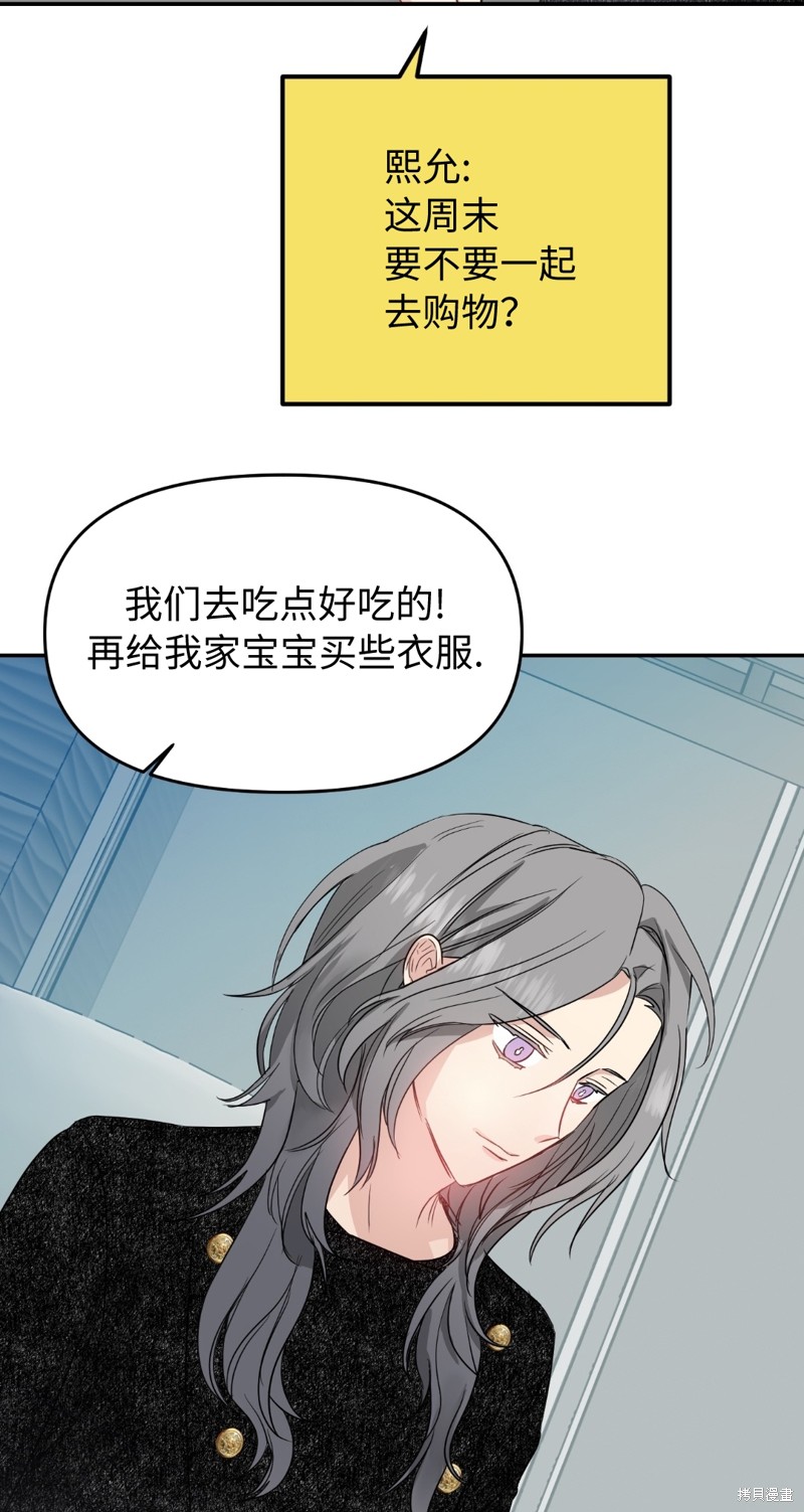 《给我个孩子吧》漫画最新章节第8话免费下拉式在线观看章节第【34】张图片