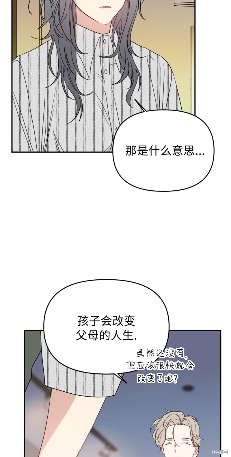 《给我个孩子吧》漫画最新章节第10话免费下拉式在线观看章节第【26】张图片