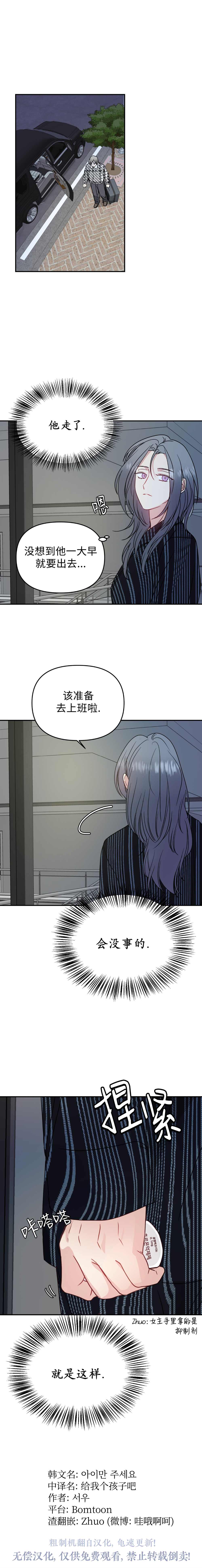 《给我个孩子吧》漫画最新章节第17话免费下拉式在线观看章节第【7】张图片