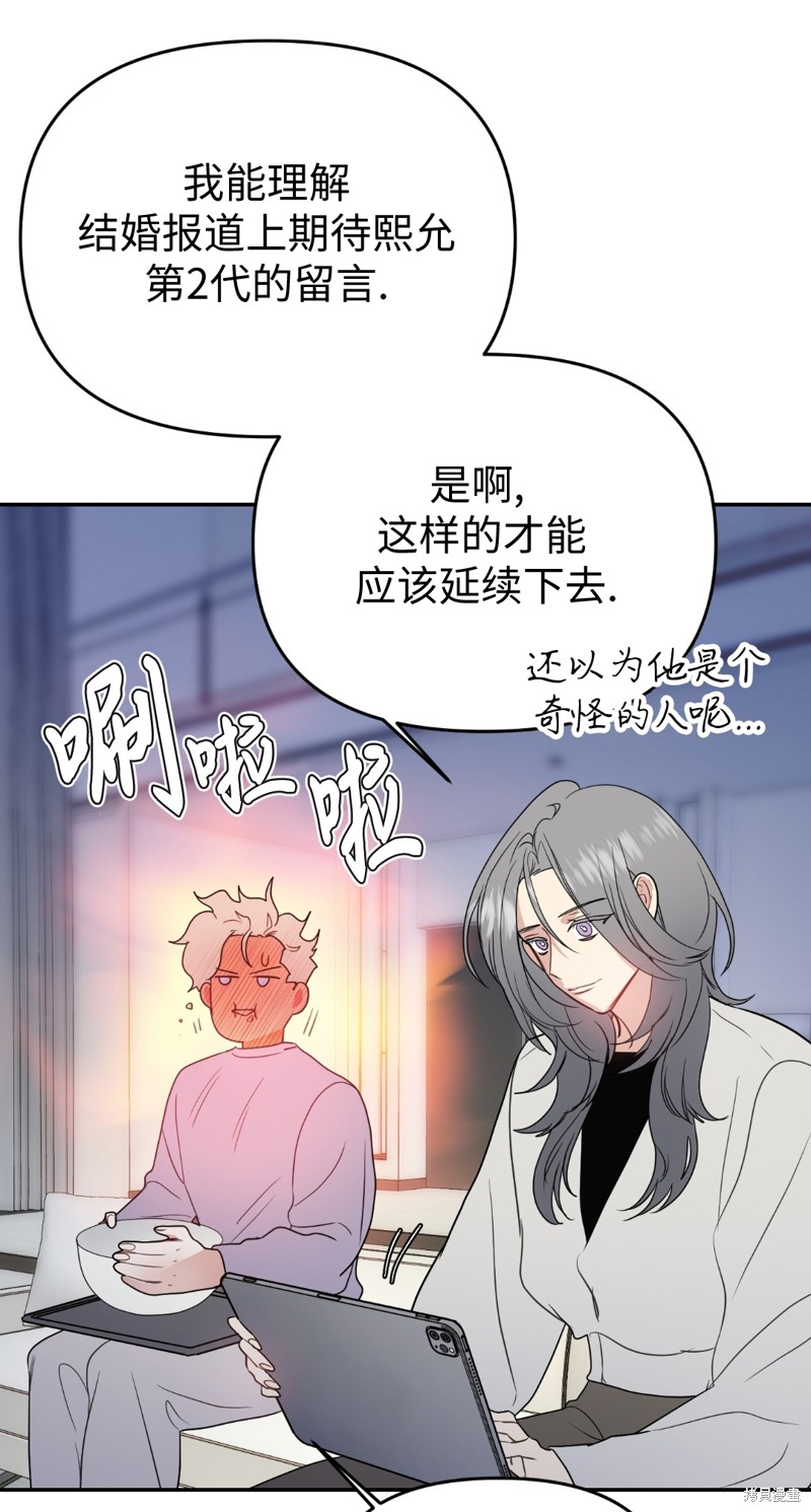 《给我个孩子吧》漫画最新章节第12话免费下拉式在线观看章节第【56】张图片