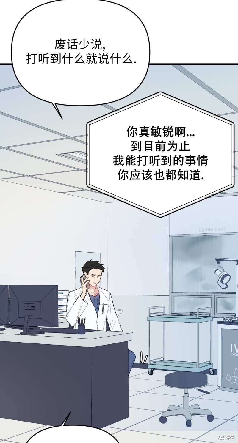 《给我个孩子吧》漫画最新章节第11话免费下拉式在线观看章节第【43】张图片