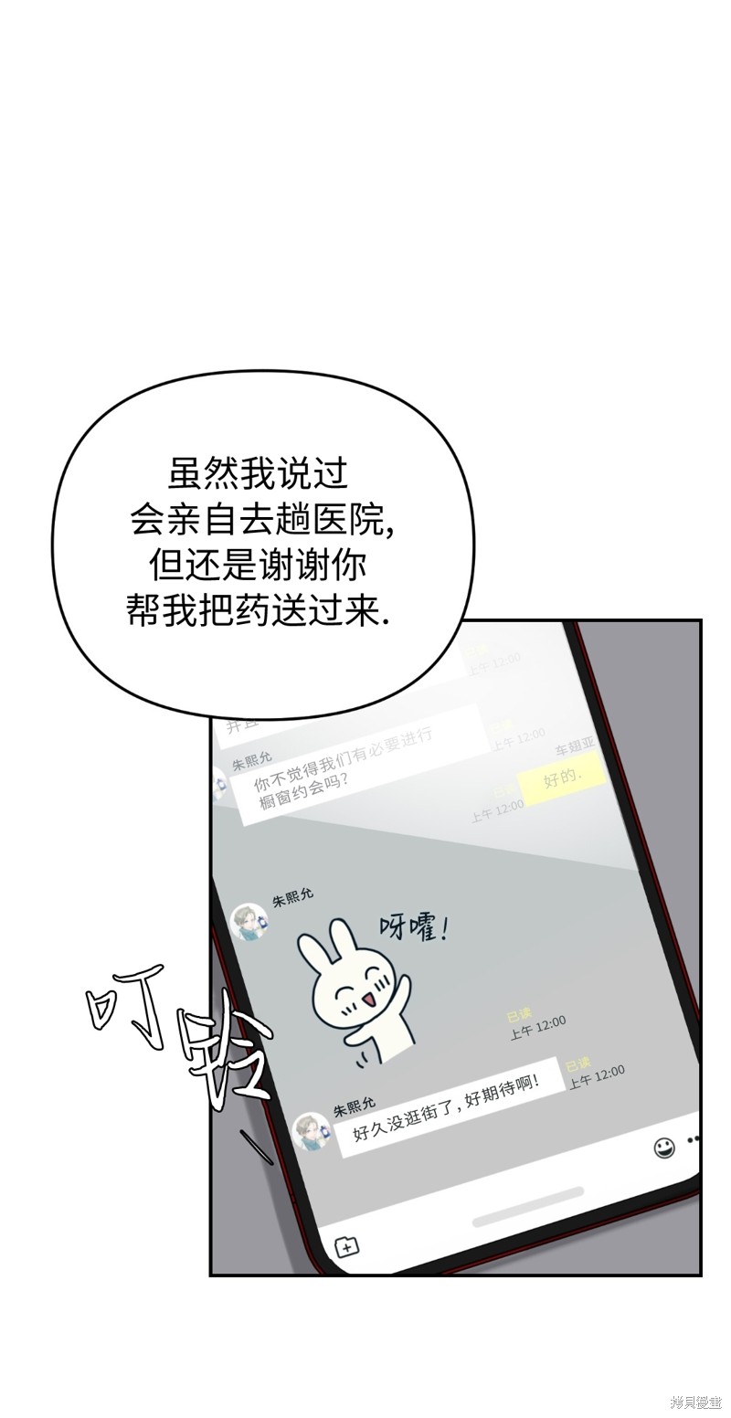 《给我个孩子吧》漫画最新章节第8话免费下拉式在线观看章节第【50】张图片