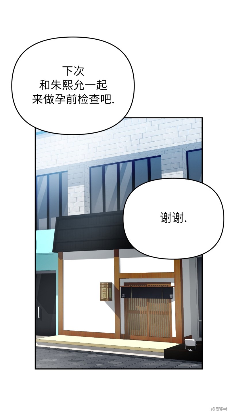 《给我个孩子吧》漫画最新章节第14话免费下拉式在线观看章节第【65】张图片