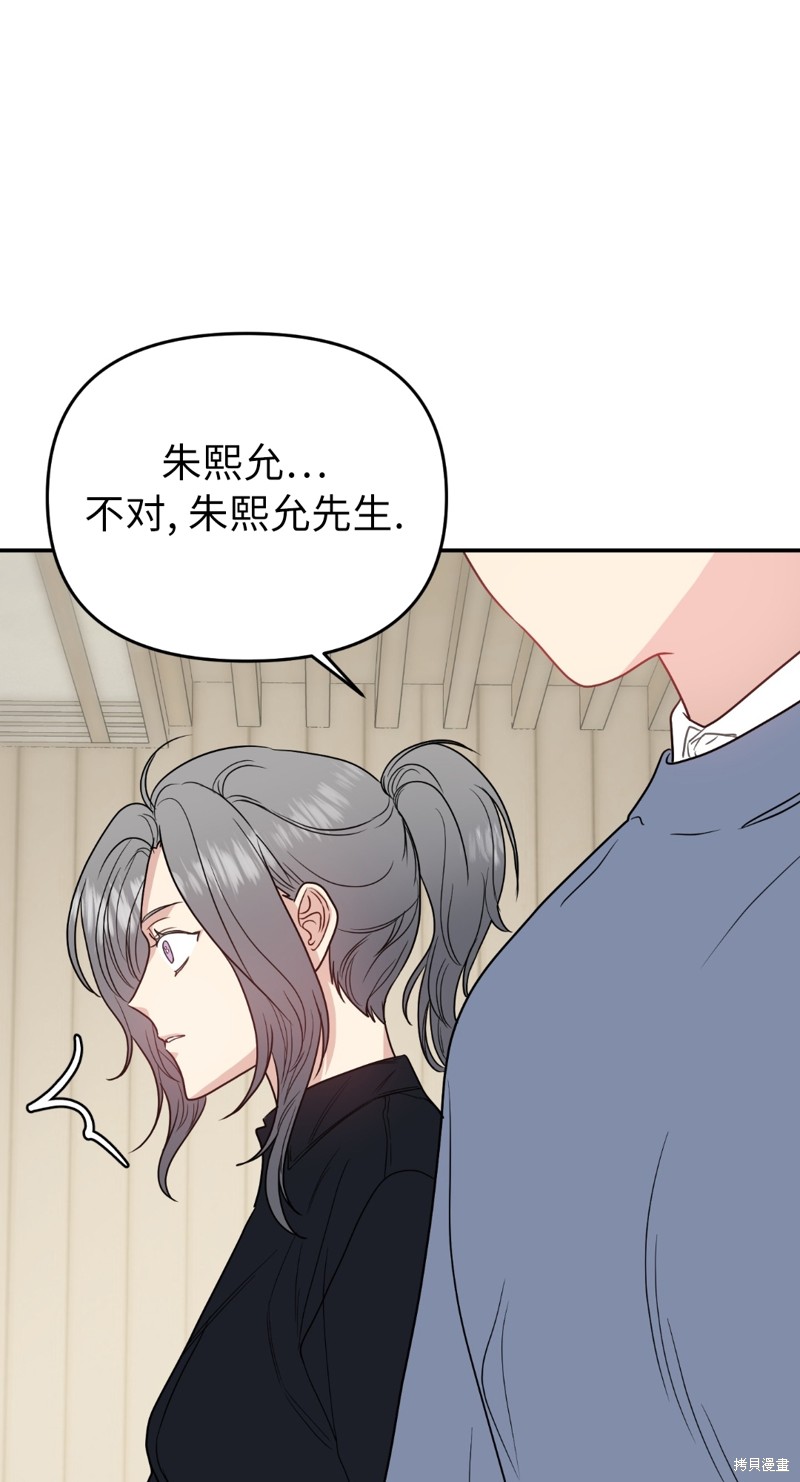 《给我个孩子吧》漫画最新章节第14话免费下拉式在线观看章节第【43】张图片