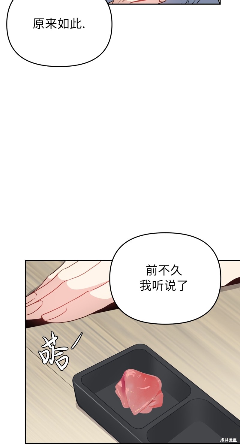 《给我个孩子吧》漫画最新章节第14话免费下拉式在线观看章节第【42】张图片