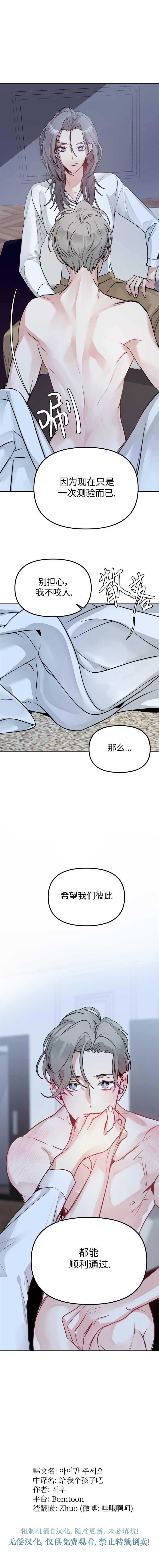 《给我个孩子吧》漫画最新章节第2话免费下拉式在线观看章节第【7】张图片