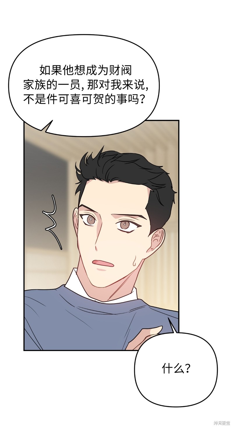 《给我个孩子吧》漫画最新章节第14话免费下拉式在线观看章节第【52】张图片