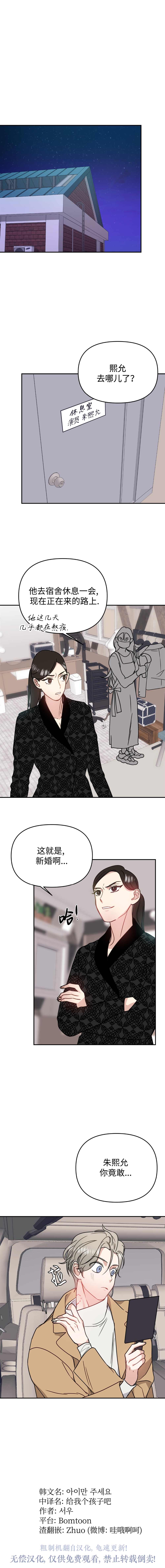 《给我个孩子吧》漫画最新章节第20话免费下拉式在线观看章节第【7】张图片