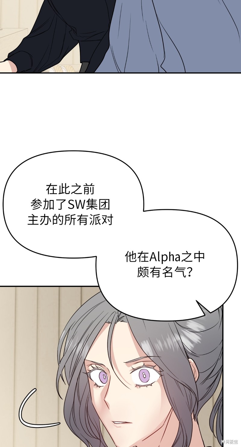 《给我个孩子吧》漫画最新章节第14话免费下拉式在线观看章节第【44】张图片