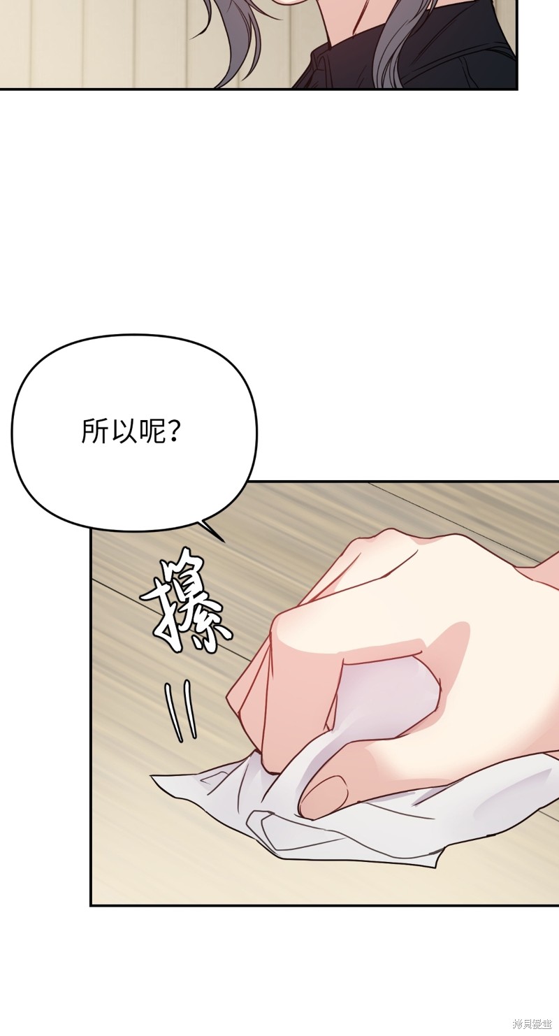 《给我个孩子吧》漫画最新章节第14话免费下拉式在线观看章节第【45】张图片