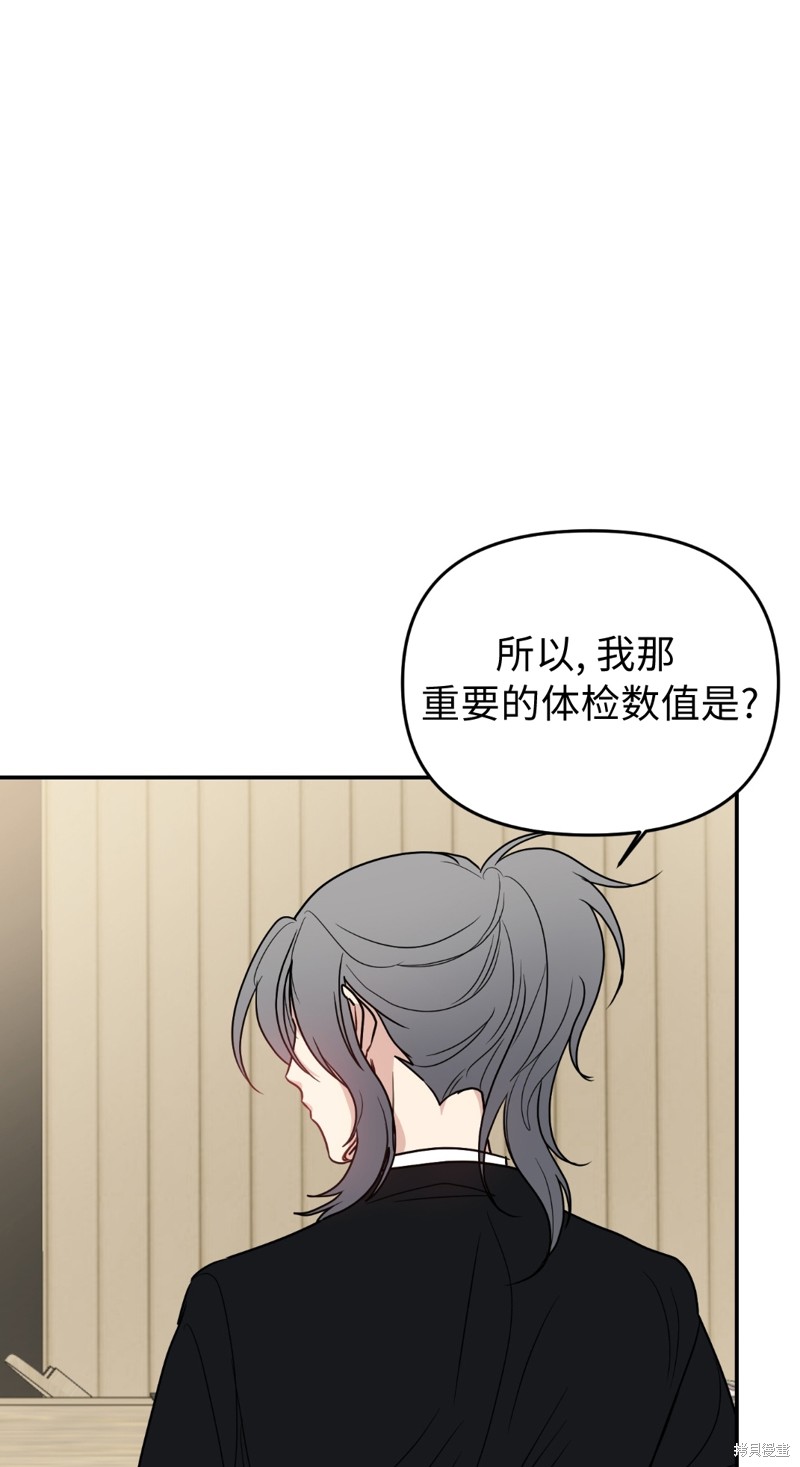 《给我个孩子吧》漫画最新章节第14话免费下拉式在线观看章节第【55】张图片