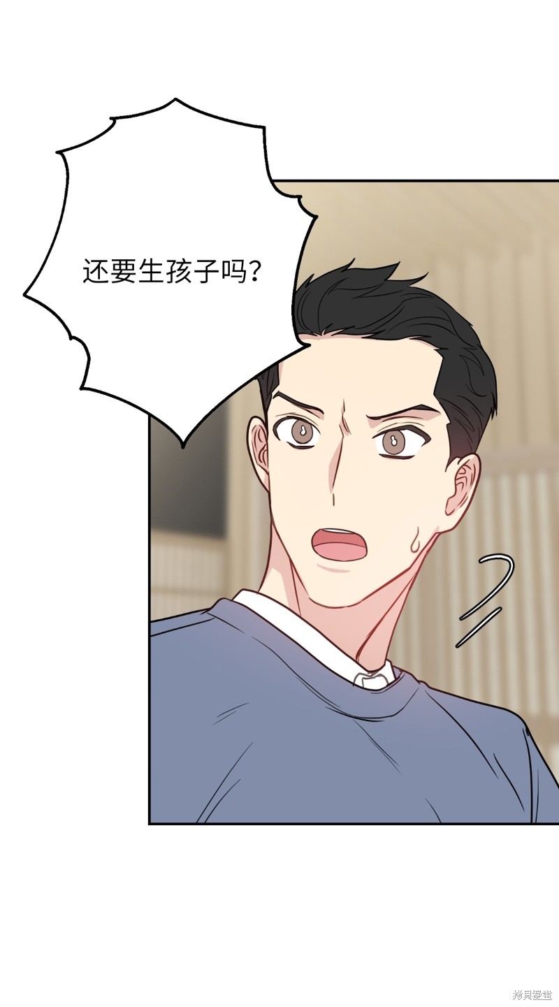 《给我个孩子吧》漫画最新章节第14话免费下拉式在线观看章节第【61】张图片