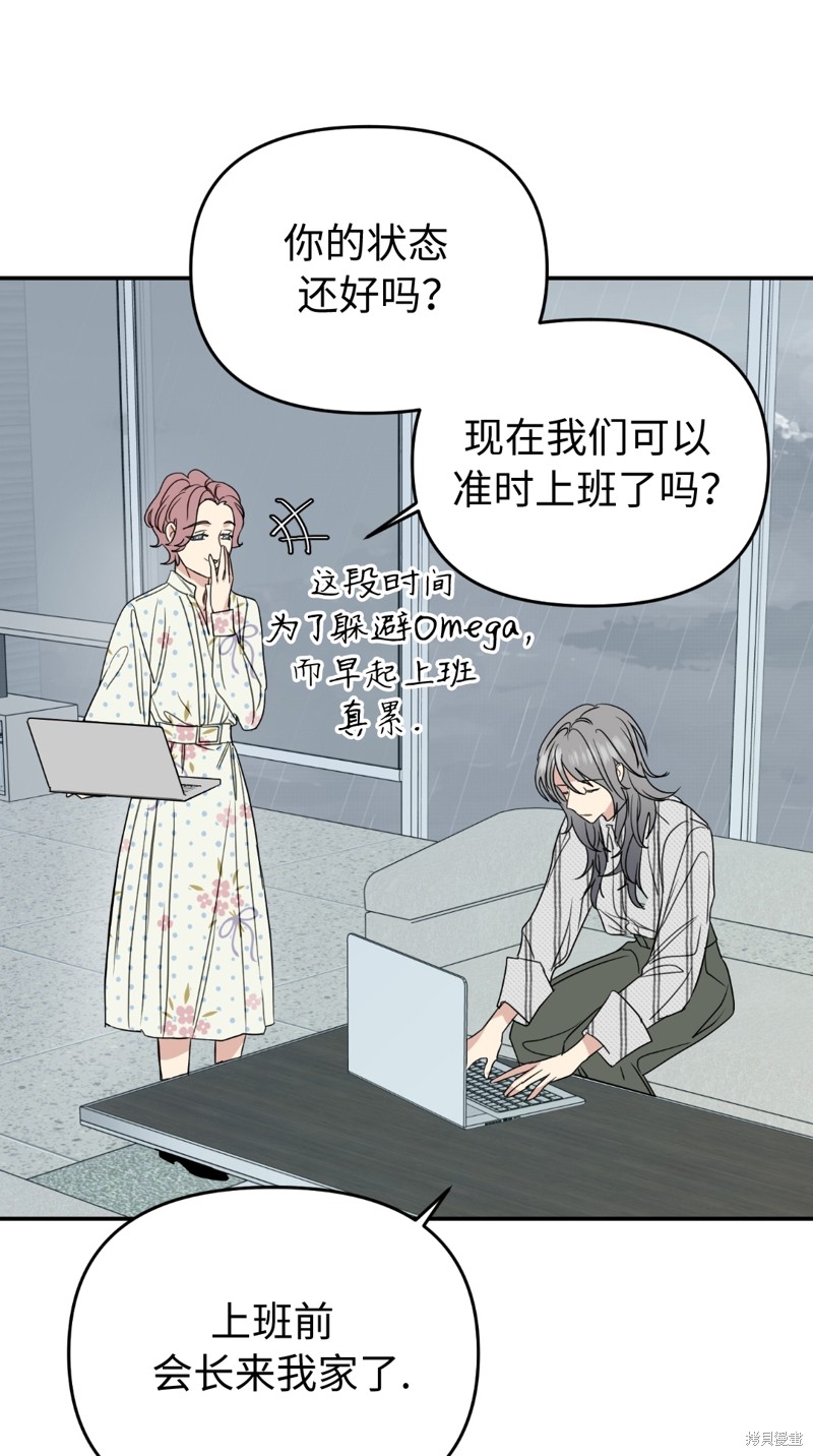 《给我个孩子吧》漫画最新章节第10话免费下拉式在线观看章节第【31】张图片