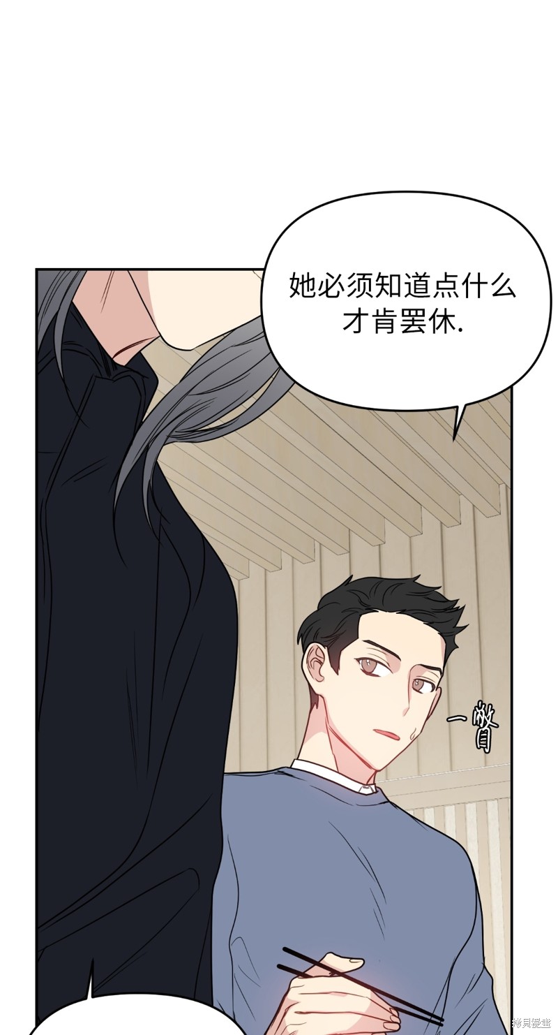 《给我个孩子吧》漫画最新章节第14话免费下拉式在线观看章节第【41】张图片