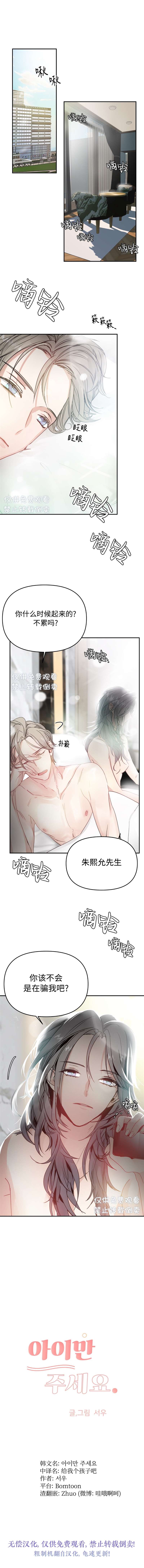 《给我个孩子吧》漫画最新章节第4话免费下拉式在线观看章节第【10】张图片