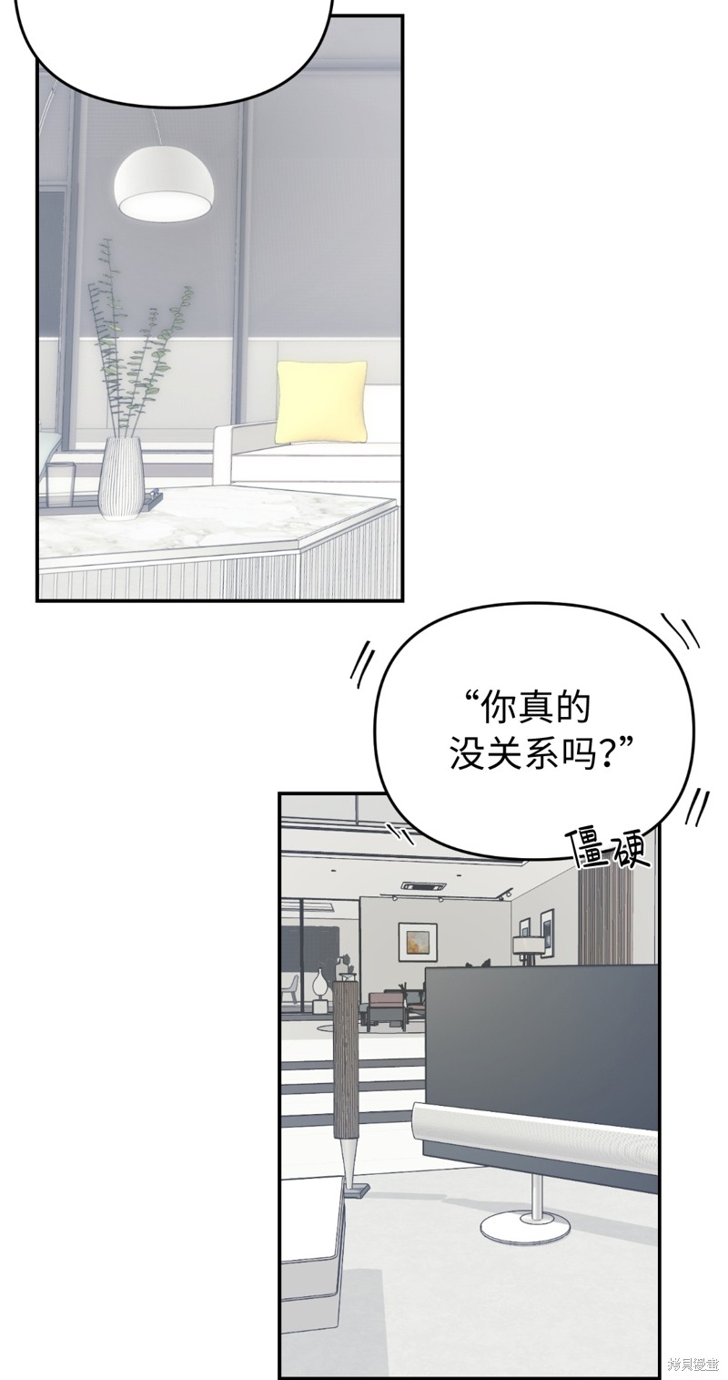 《给我个孩子吧》漫画最新章节第13话免费下拉式在线观看章节第【29】张图片