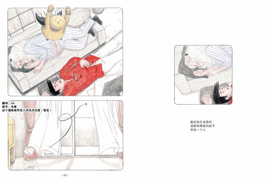 《聪明勇敢的孩子》漫画最新章节第6话免费下拉式在线观看章节第【13】张图片