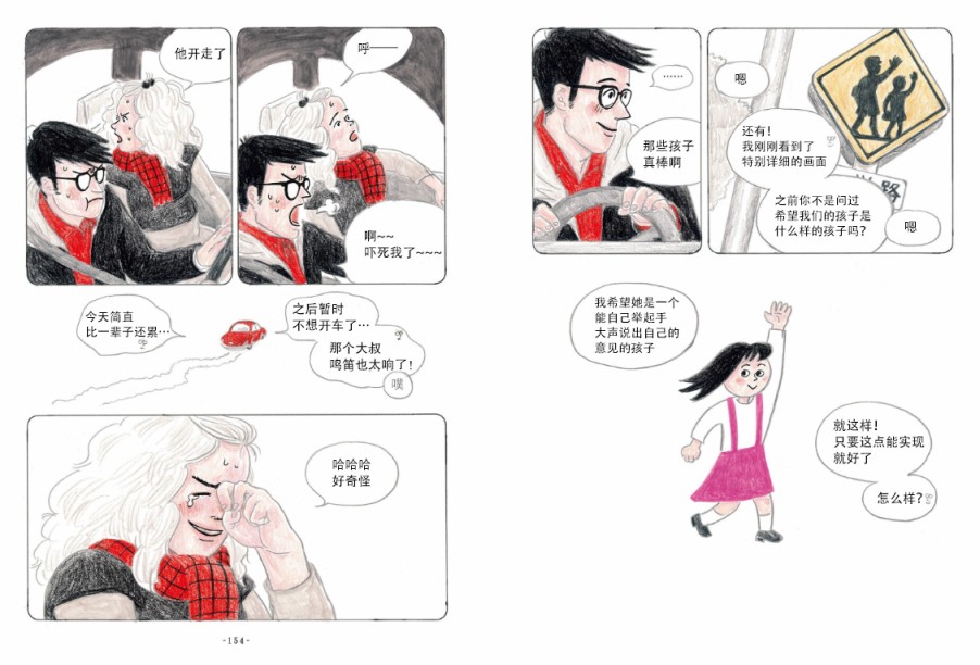 《聪明勇敢的孩子》漫画最新章节第6话免费下拉式在线观看章节第【9】张图片