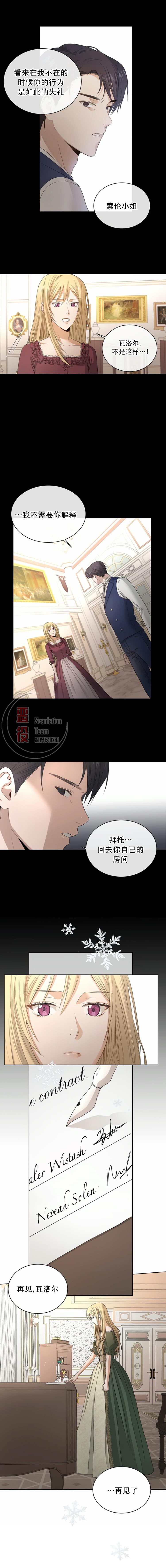 《我不再爱你了》漫画最新章节第3话免费下拉式在线观看章节第【3】张图片