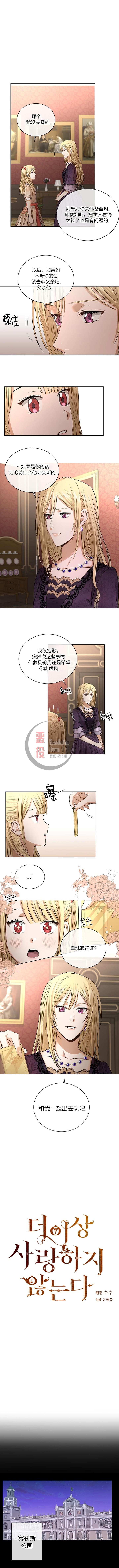 《我不再爱你了》漫画最新章节第6话免费下拉式在线观看章节第【3】张图片