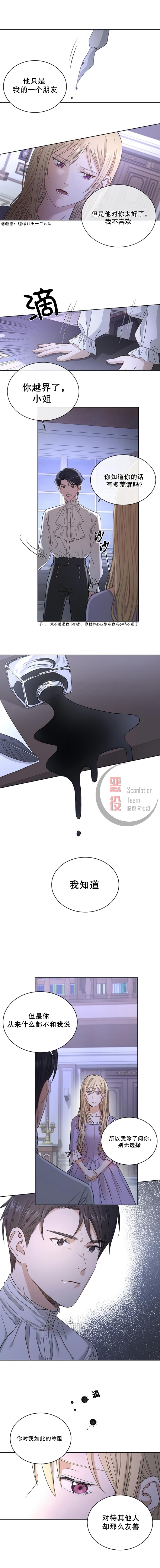 《我不再爱你了》漫画最新章节第2话免费下拉式在线观看章节第【4】张图片