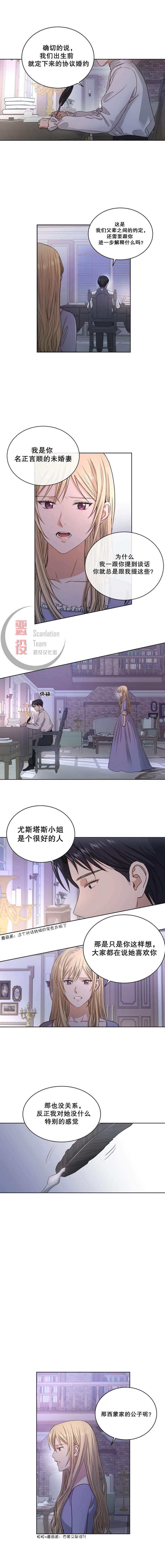 《我不再爱你了》漫画最新章节第2话免费下拉式在线观看章节第【3】张图片