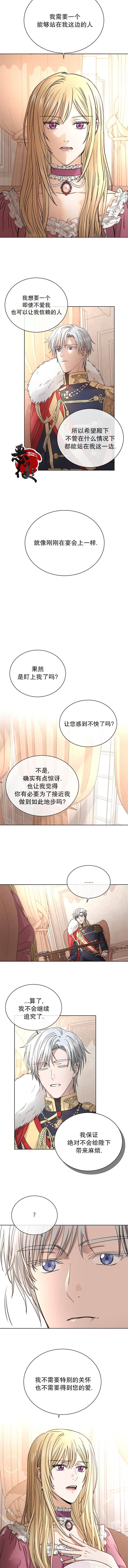 《我不再爱你了》漫画最新章节第9话免费下拉式在线观看章节第【4】张图片
