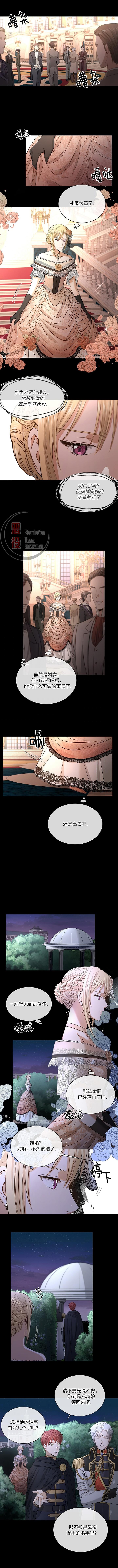 《我不再爱你了》漫画最新章节第6话免费下拉式在线观看章节第【4】张图片