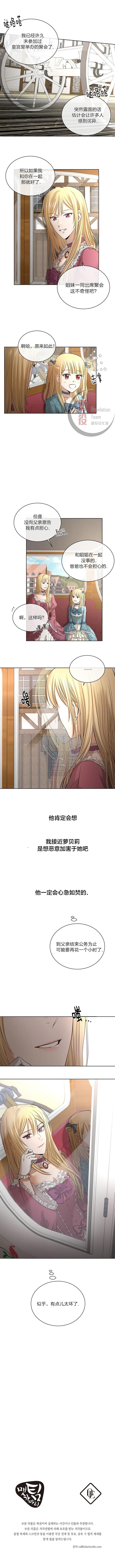 《我不再爱你了》漫画最新章节第6话免费下拉式在线观看章节第【7】张图片