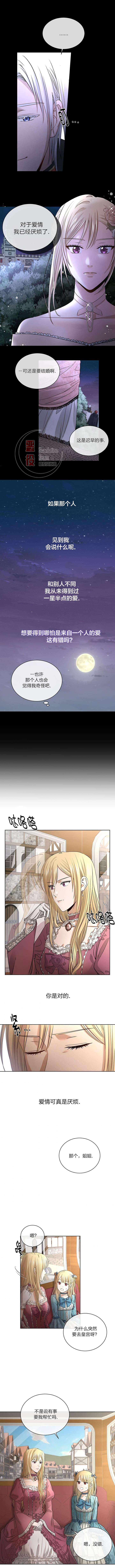 《我不再爱你了》漫画最新章节第6话免费下拉式在线观看章节第【6】张图片