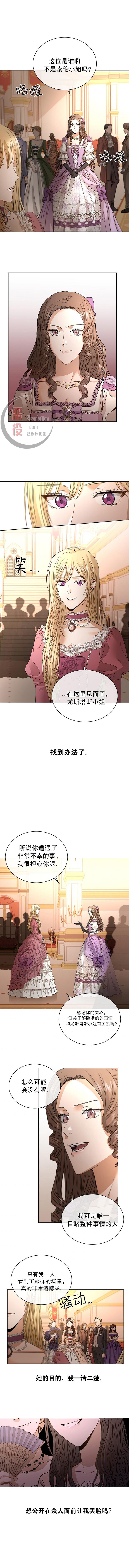 《我不再爱你了》漫画最新章节第7话免费下拉式在线观看章节第【5】张图片