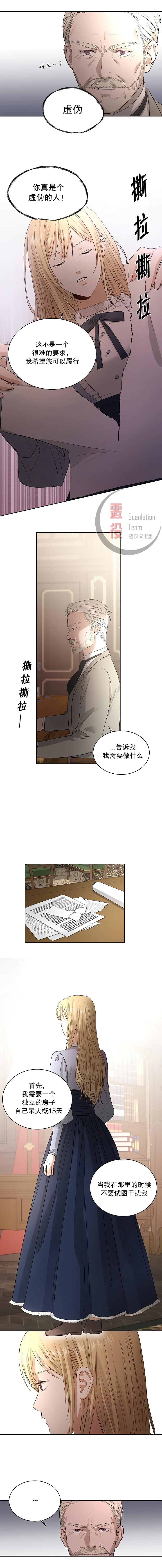 《我不再爱你了》漫画最新章节第4话免费下拉式在线观看章节第【8】张图片