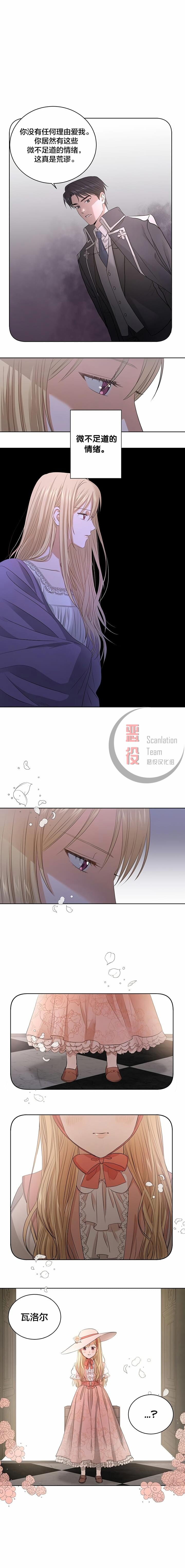 《我不再爱你了》漫画最新章节第5话免费下拉式在线观看章节第【7】张图片