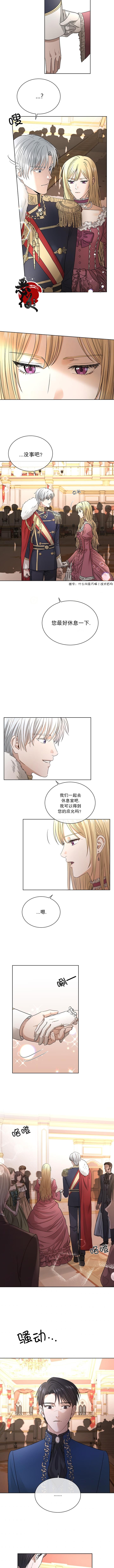 《我不再爱你了》漫画最新章节第8话免费下拉式在线观看章节第【4】张图片