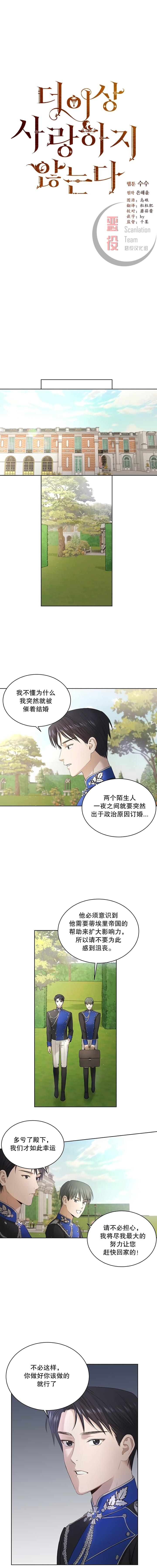 《我不再爱你了》漫画最新章节第4话免费下拉式在线观看章节第【1】张图片