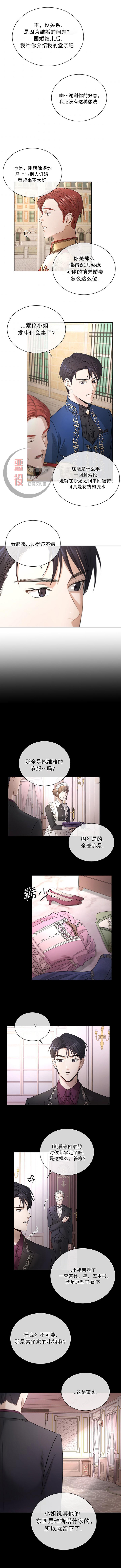 《我不再爱你了》漫画最新章节第7话免费下拉式在线观看章节第【2】张图片