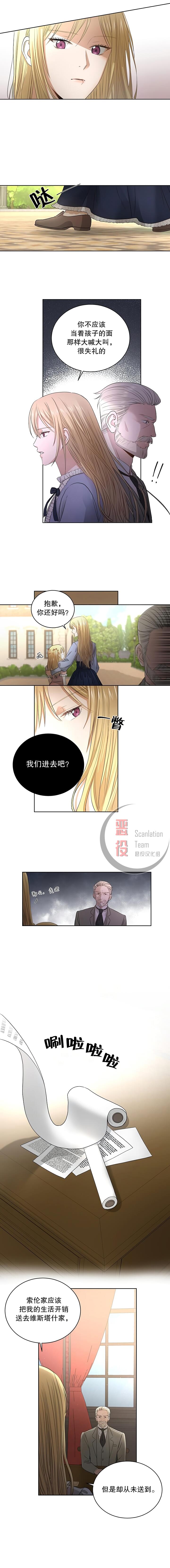 《我不再爱你了》漫画最新章节第4话免费下拉式在线观看章节第【6】张图片